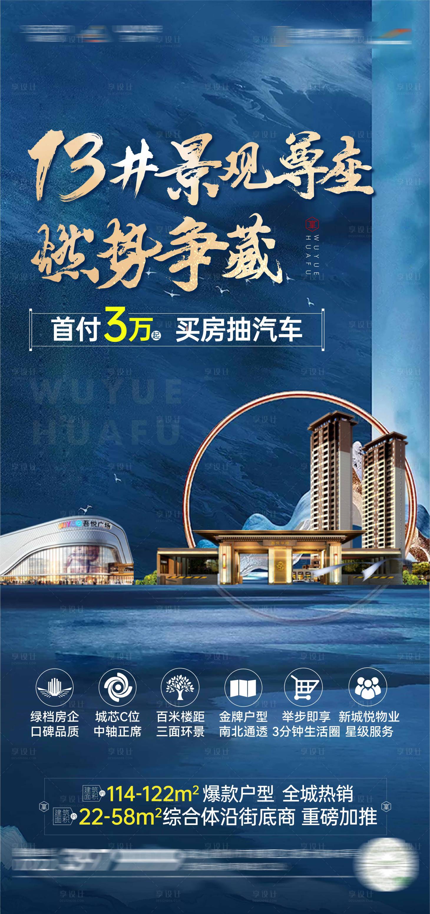 源文件下載【享設計】搜索編號：69740013956222225【地產加推單圖】