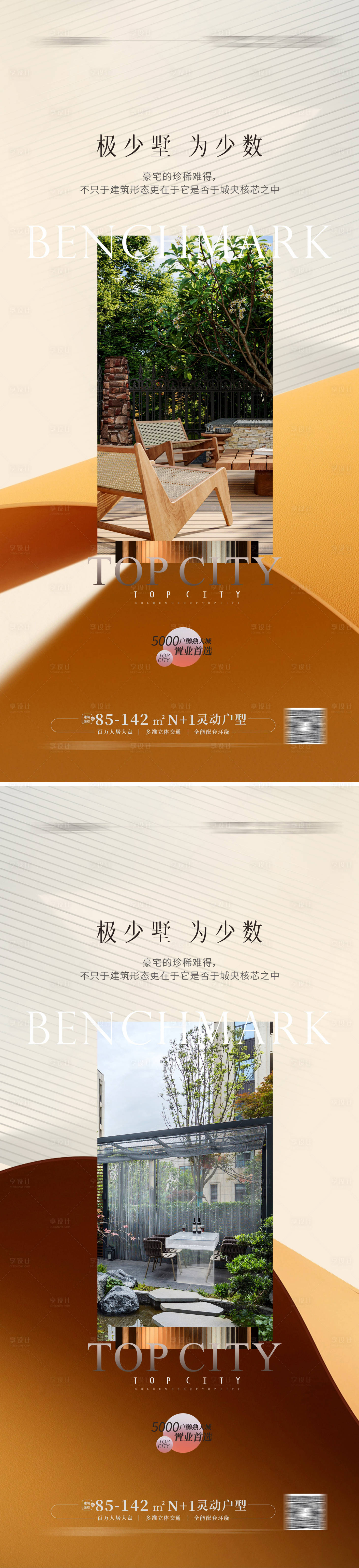 源文件下載【享設計】搜索編號：93360013919119743【房地產豪宅院子海報 】