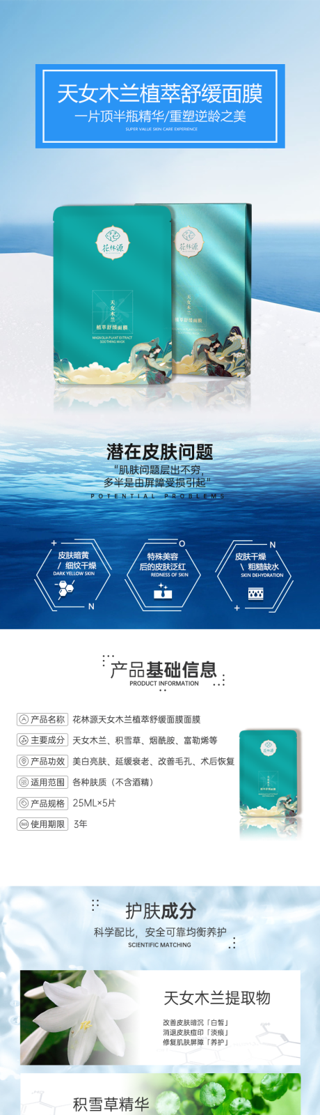 源文件下载【面膜详情页】编号：29800013862554933
