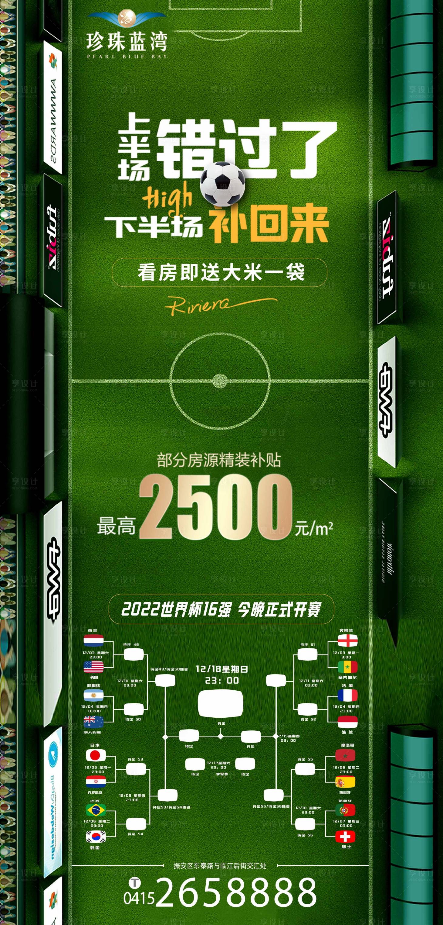 源文件下载【海报世界杯赛程】编号：44910013817383413