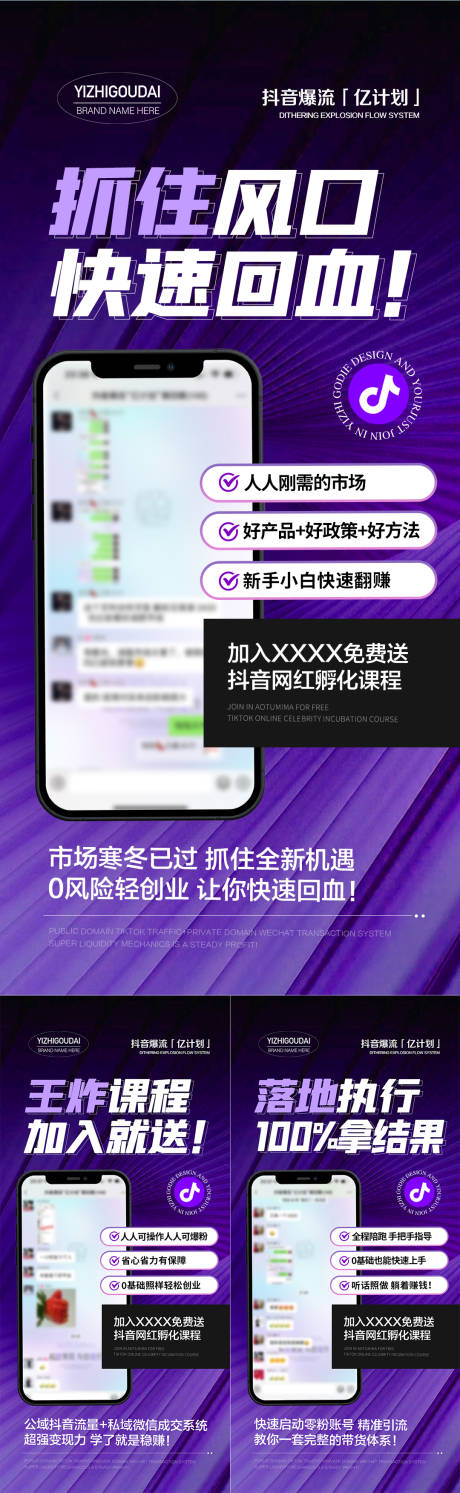 源文件下载【微商医美抖音培训直播招商海报】编号：93940013915759317