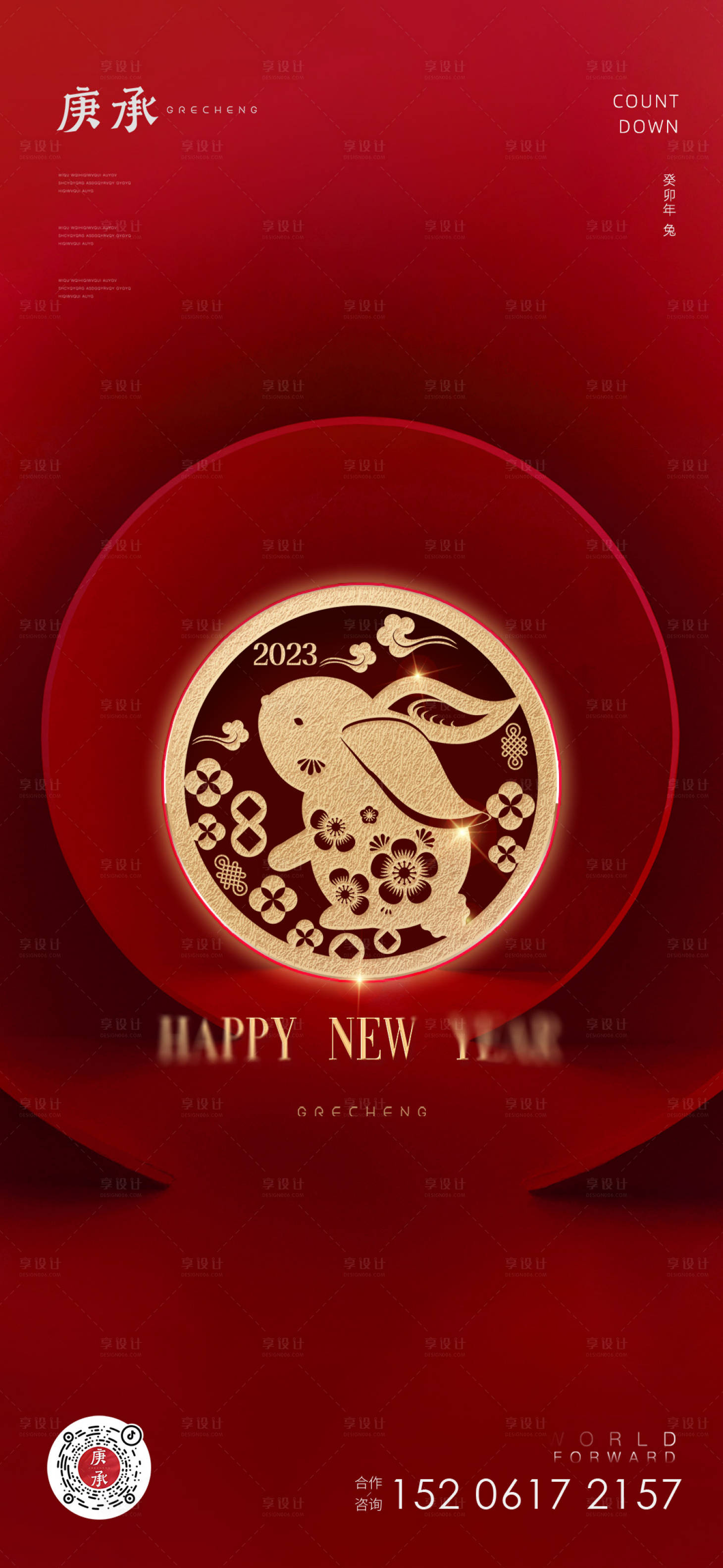 源文件下载【享设计】搜索编号：57160014035554114【红色兔年海报】