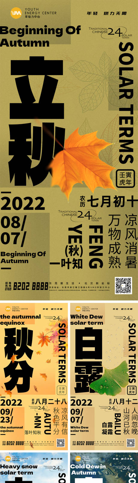 源文件下载【二十四节气海报】编号：86010013853777337