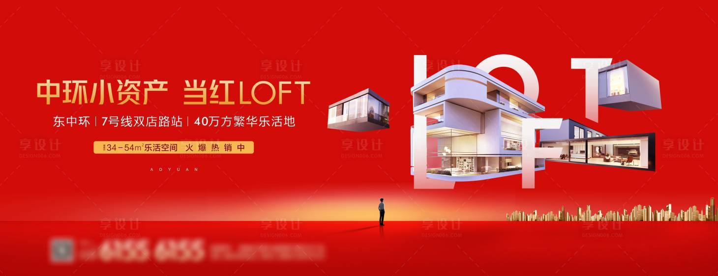 源文件下载【地产公寓LOFT综合体海报展板】编号：96720013840847700