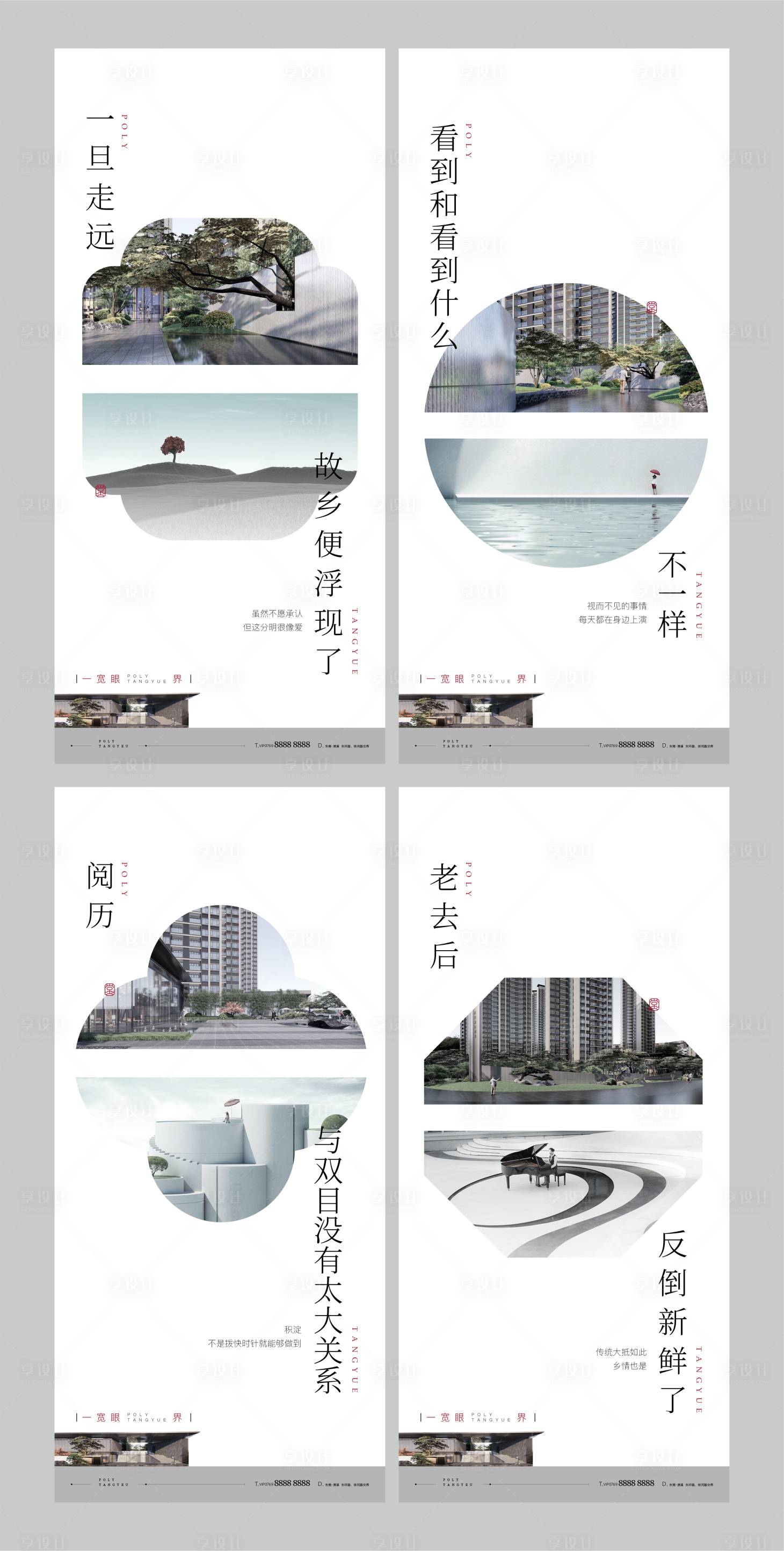 源文件下载【享设计】搜索编号：40890013673907506【新中式 】
