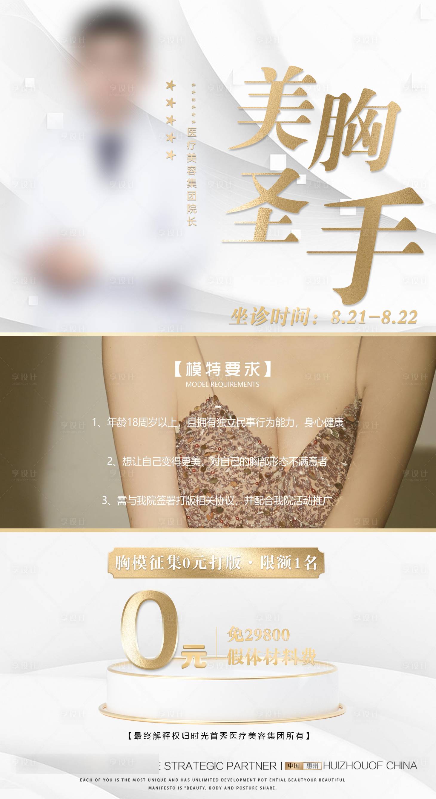 源文件下载【享设计】搜索编号：50500013711734985【医生坐诊海报】