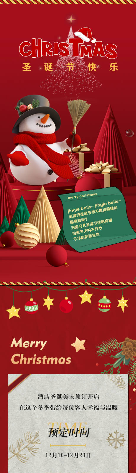 源文件下载【享设计】搜索编号：29930013797608865【圣诞节长图海报】