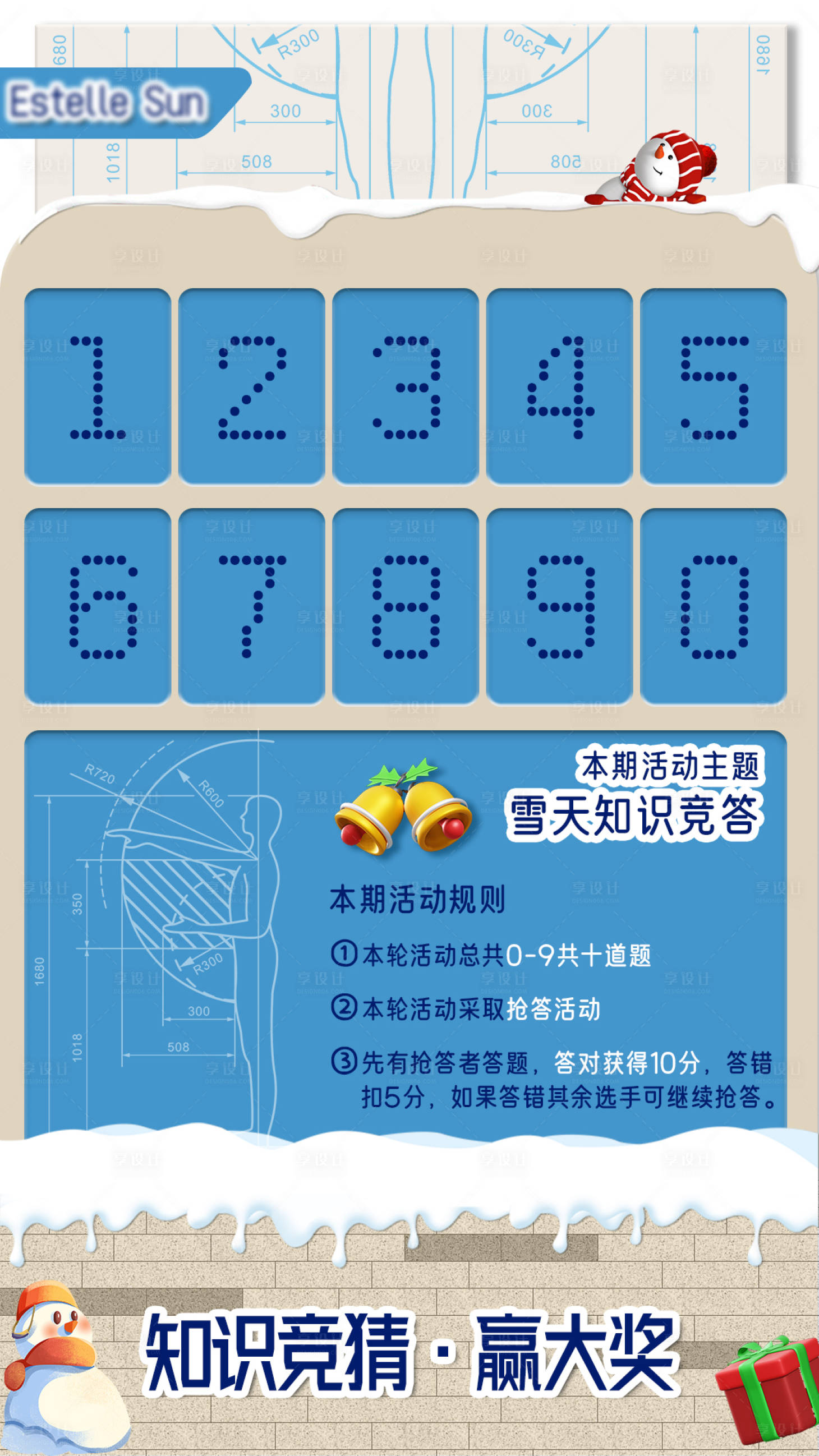 源文件下载【知识竞赛海报】编号：50040013826327551