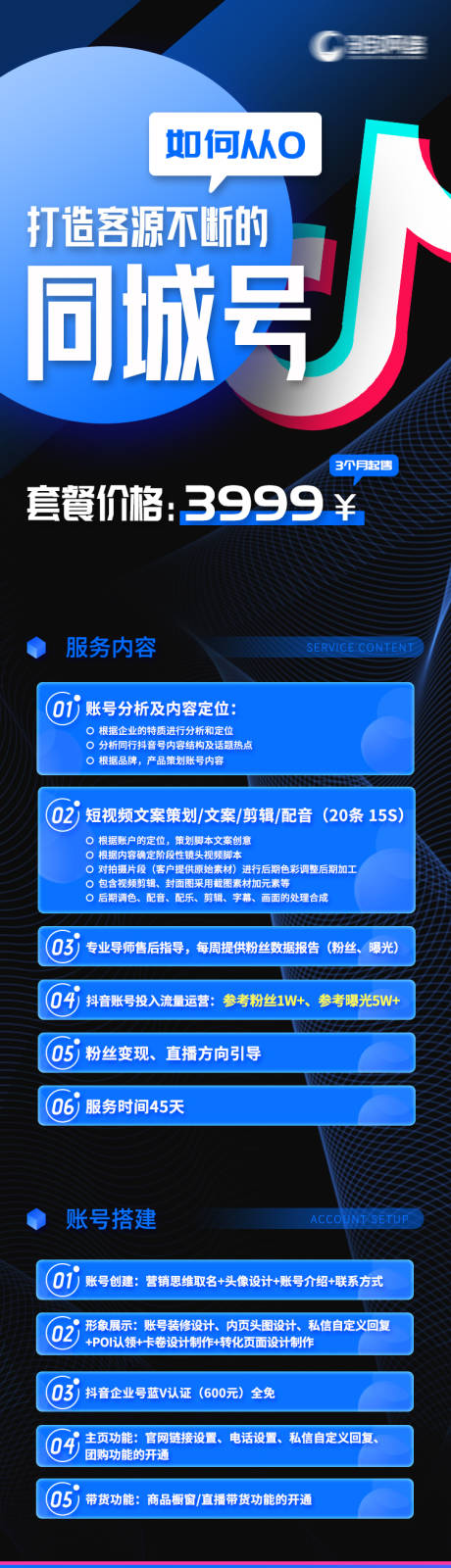 源文件下载【抖音IP服务套餐 】编号：52550014035449904