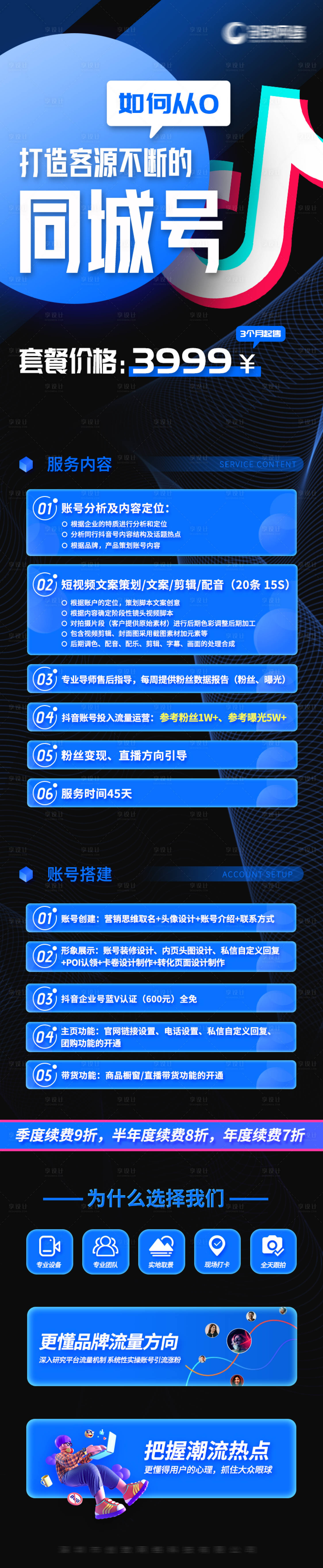 源文件下載【享設(shè)計(jì)】搜索編號(hào)：52550014035449904【抖音IP服務(wù)套餐 】