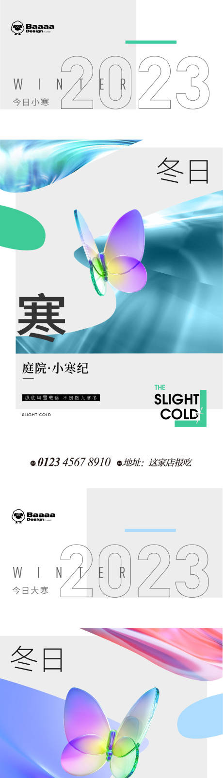 源文件下載【享設(shè)計(jì)】搜索編號(hào)：97700014020811141【小寒海報(bào)】