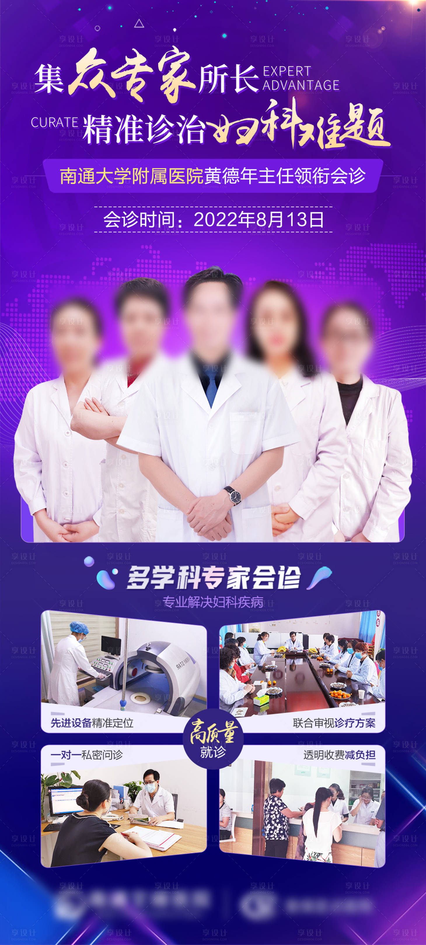 源文件下载【专家医疗海报】编号：15870013711835385