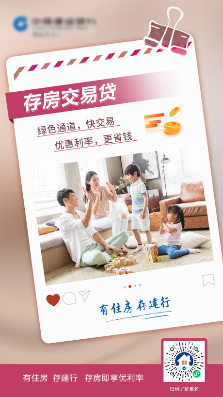 源文件下载【享设计】搜索编号：51580013750575060【银行金融温馨海报】