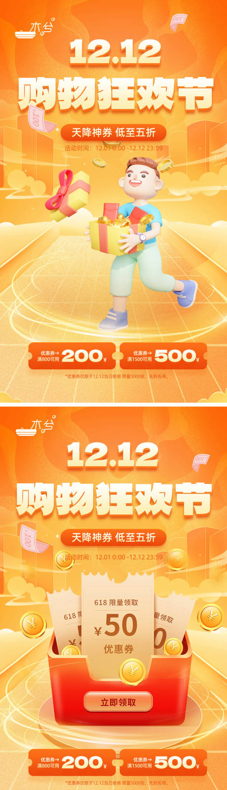 源文件下载【双十二购物狂欢促销】编号：99490013659992156