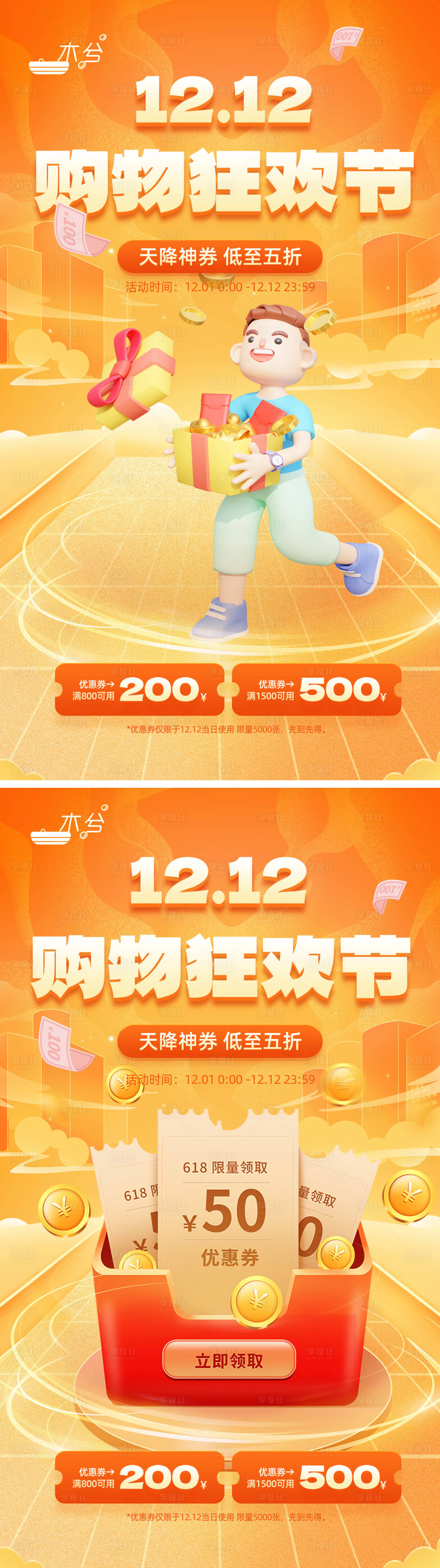 源文件下載【享設(shè)計(jì)】搜索編號(hào)：99490013659992156【雙十二購(gòu)物狂歡促銷】