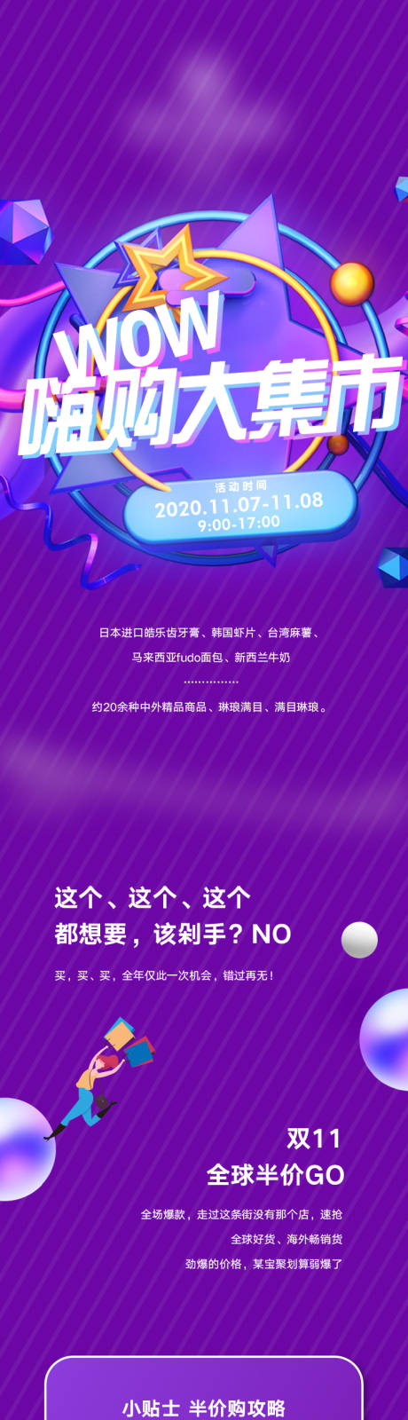 源文件下载【享设计】搜索编号：19930013847269627【嗨购集市暖场活动长图】