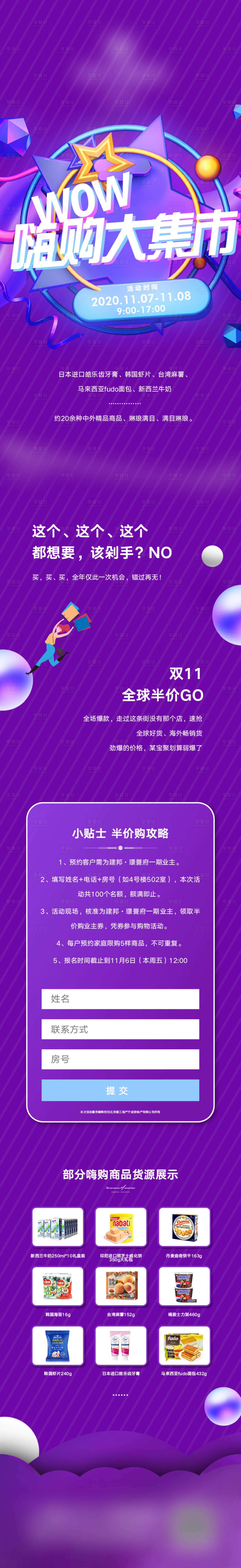 源文件下载【享设计】搜索编号：19930013847269627【嗨购集市暖场活动长图】