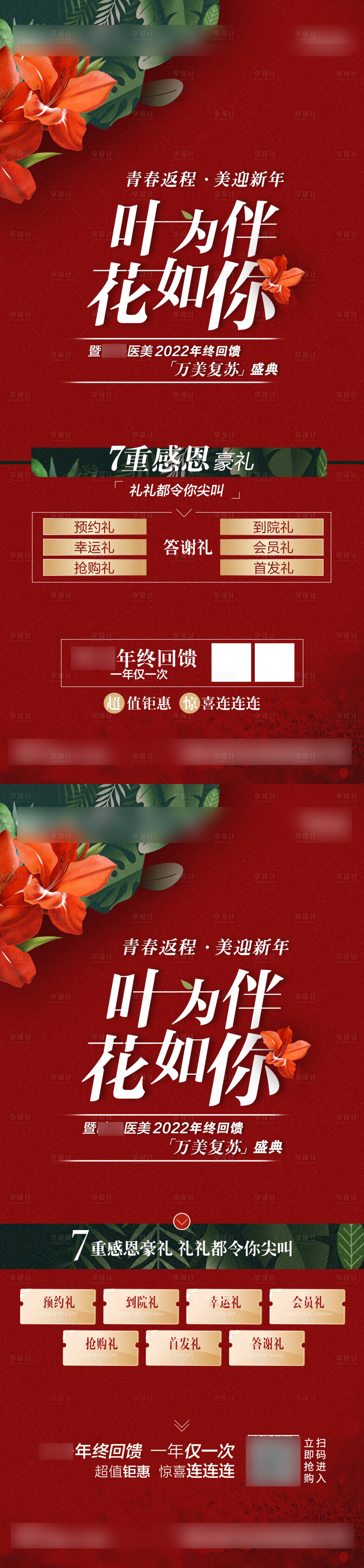 源文件下載【醫美活動海報】編號：38370013730115837