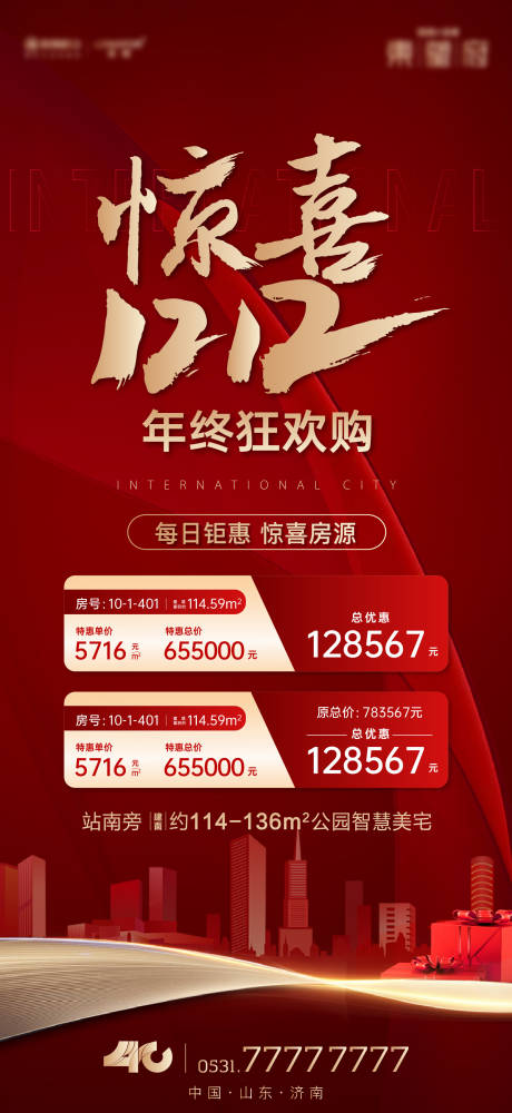源文件下載【享設計】搜索編號：83160013813836917【雙十二特惠房單圖】