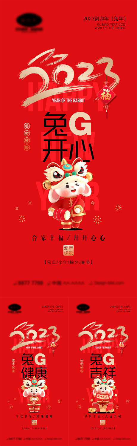 源文件下載【享設計】搜索編號：94710013802787658【2023新年海報】