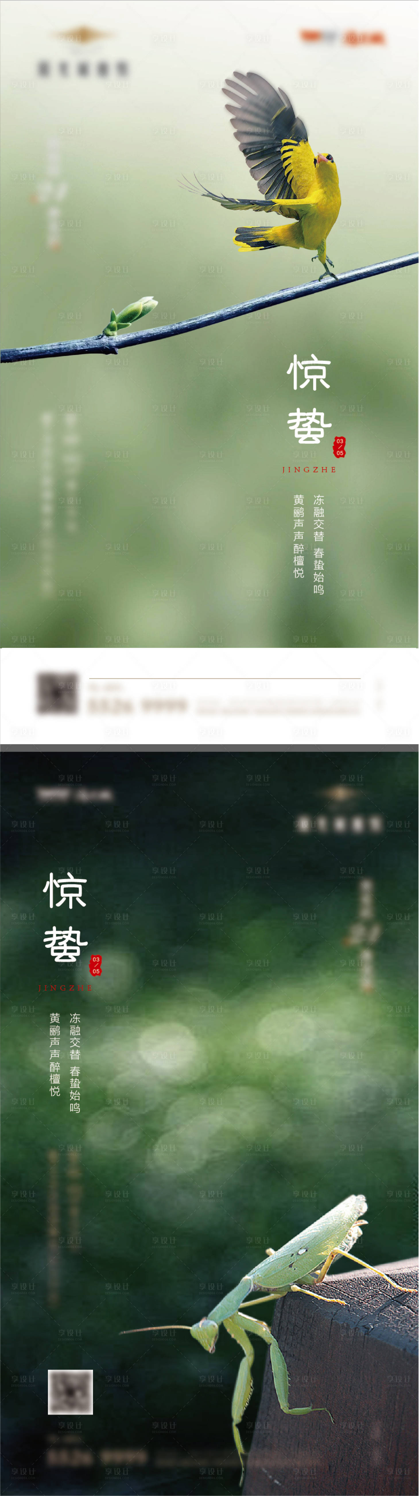 源文件下载【惊蛰节气】编号：66740013663932907
