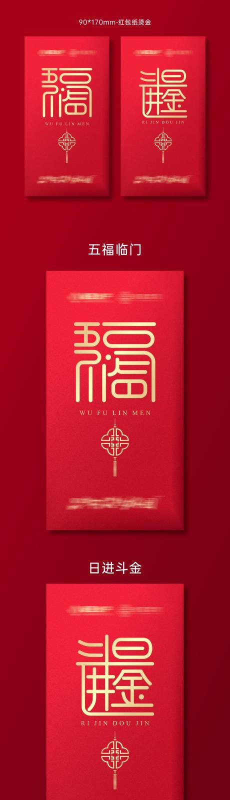 源文件下載【享設(shè)計(jì)】搜索編號(hào)：90040013797037850【利是封紅包設(shè)計(jì)】
