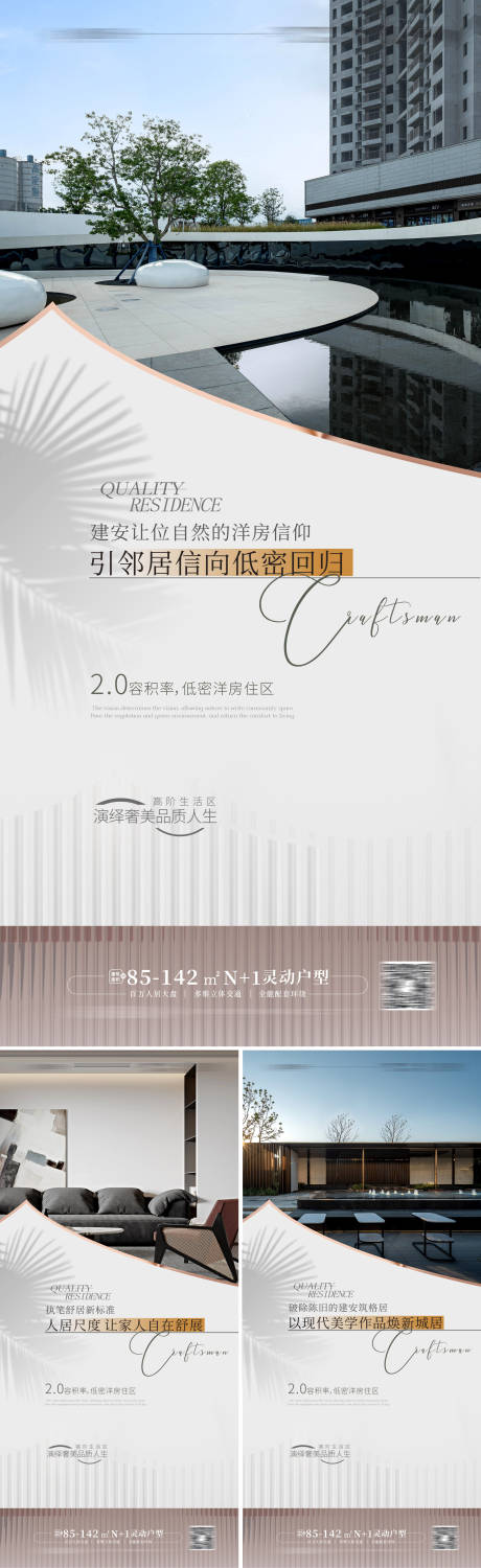 源文件下载【地产户型价值点系列海报】编号：42740014001878840