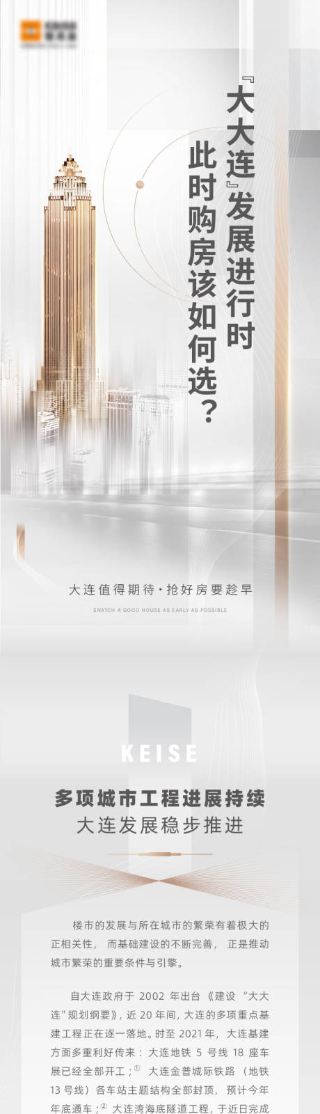源文件下载【大连房源区位优势报告长图文】编号：30090013980847338
