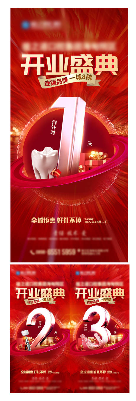 源文件下载【开业物料】编号：42440013811034063