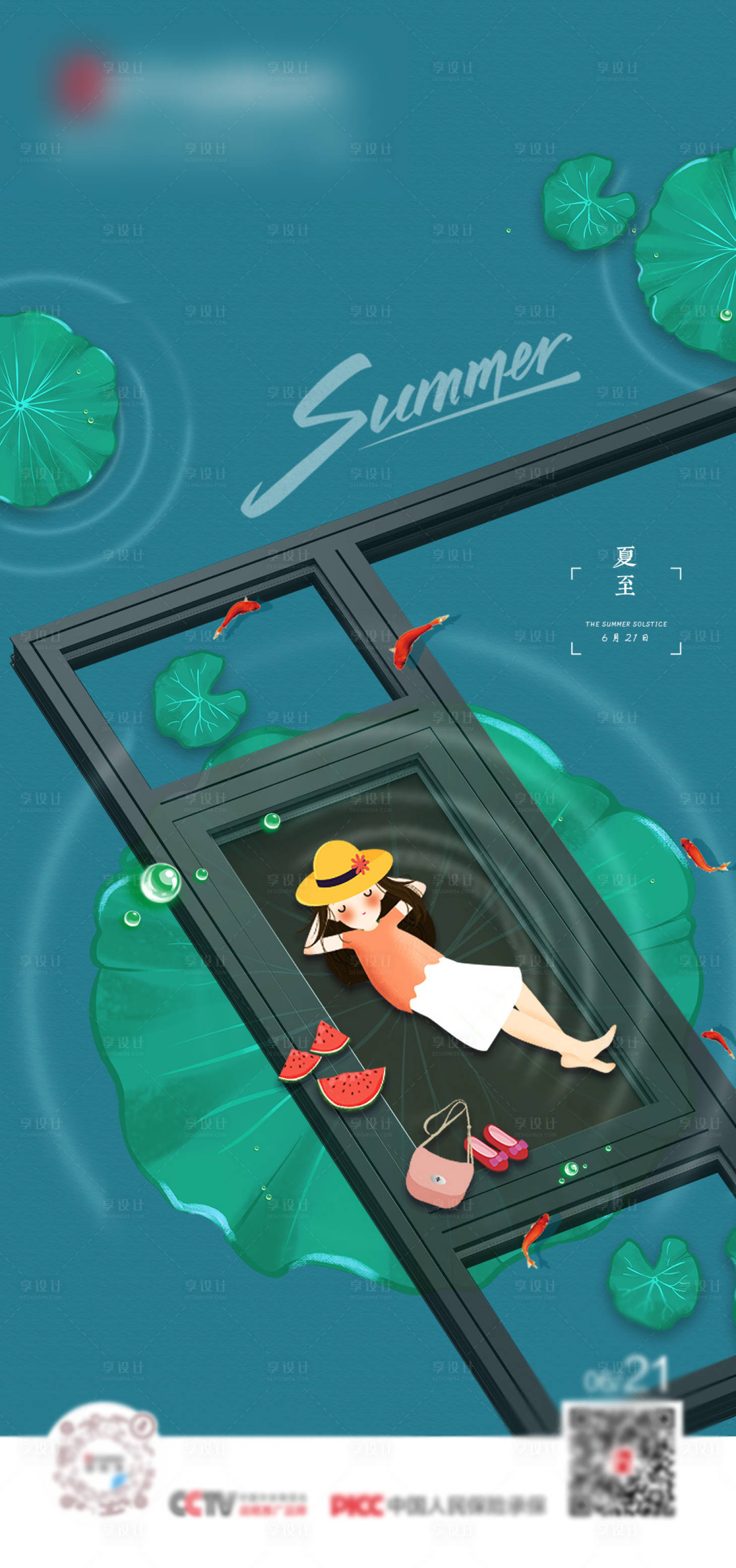 源文件下載【享設計】搜索編號：72540013933699573【門窗夏至海報】