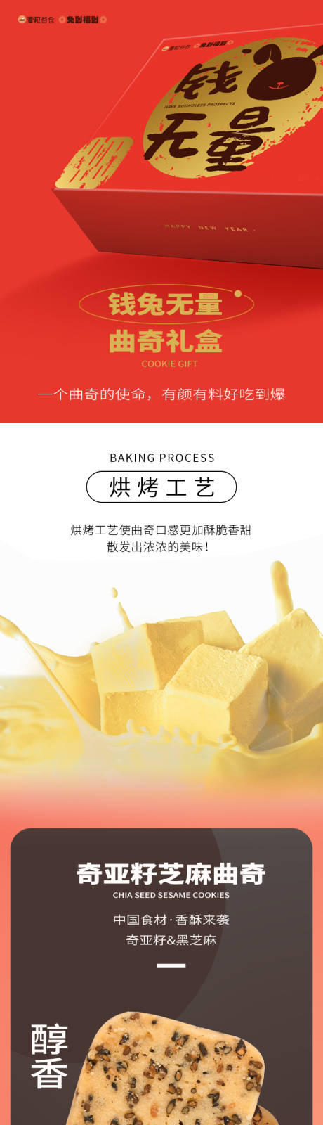 源文件下载【新年礼盒详情页】编号：33780013873278760