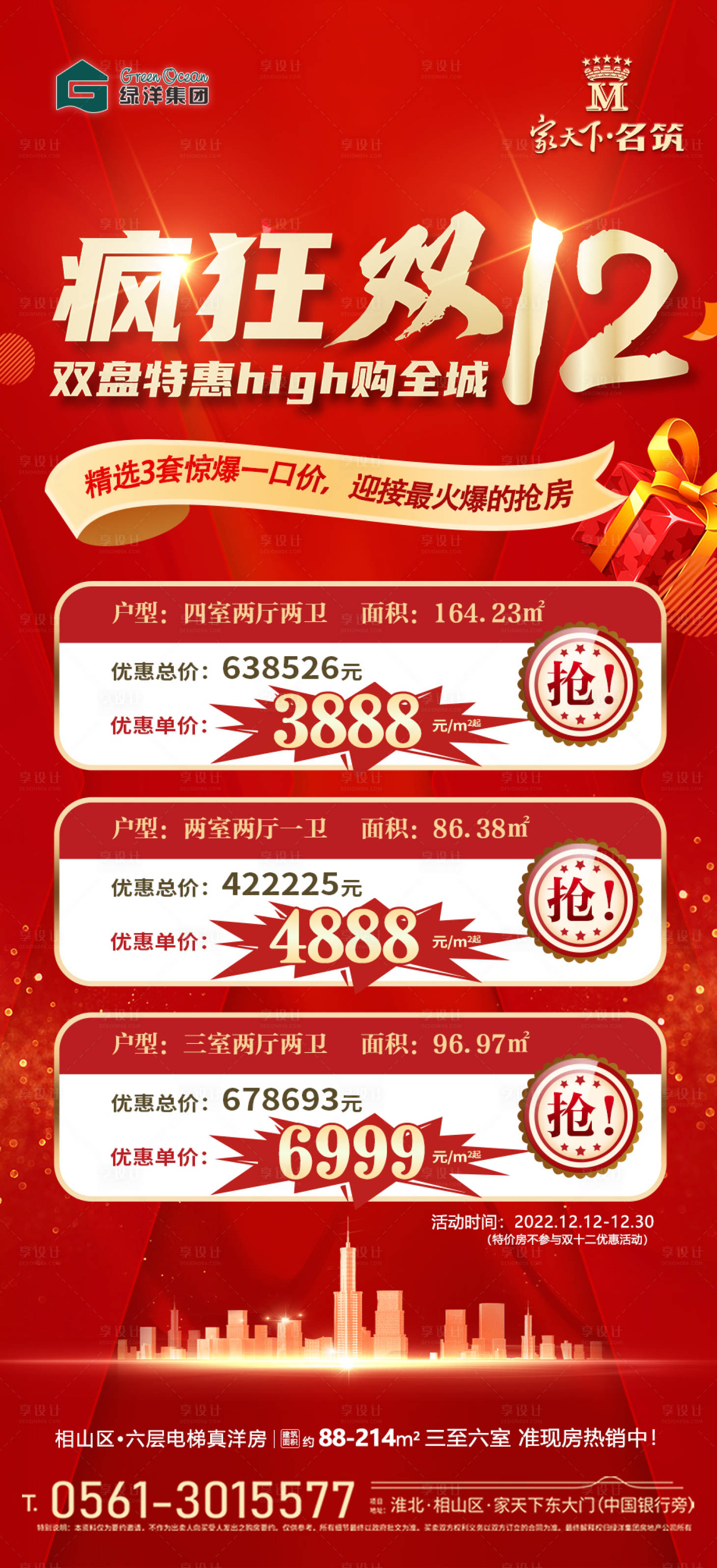 源文件下载【钜惠尾盘双十二】编号：69000013987939535