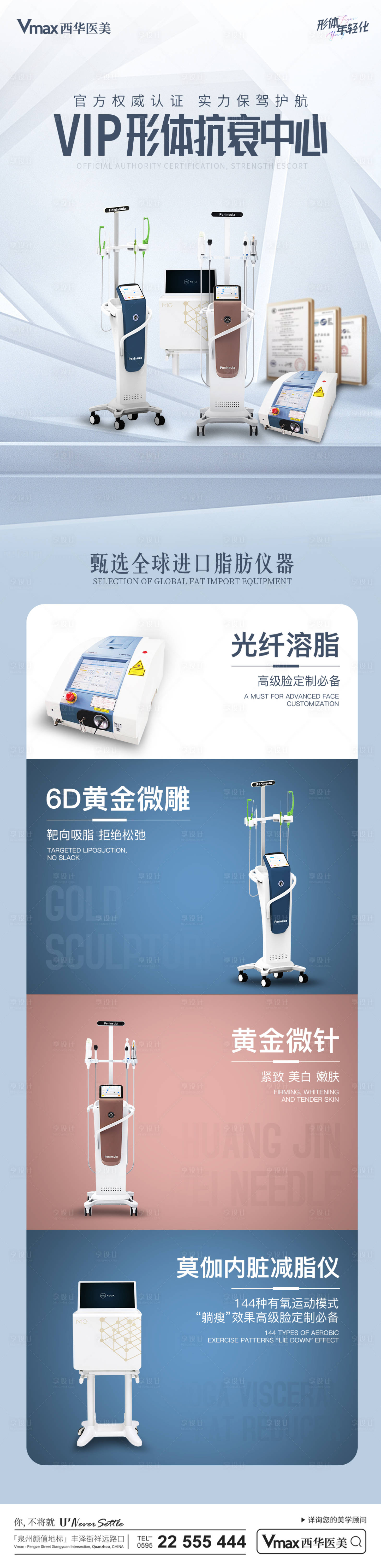 源文件下载【医美抗衰仪器系列海报】编号：20221211142833878