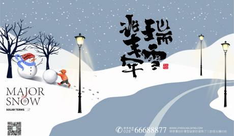 编号：20221216135400186【享设计】源文件下载-大雪节气插画风海报