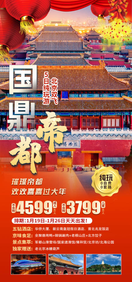 源文件下载【北京旅游】编号：20221227180016750