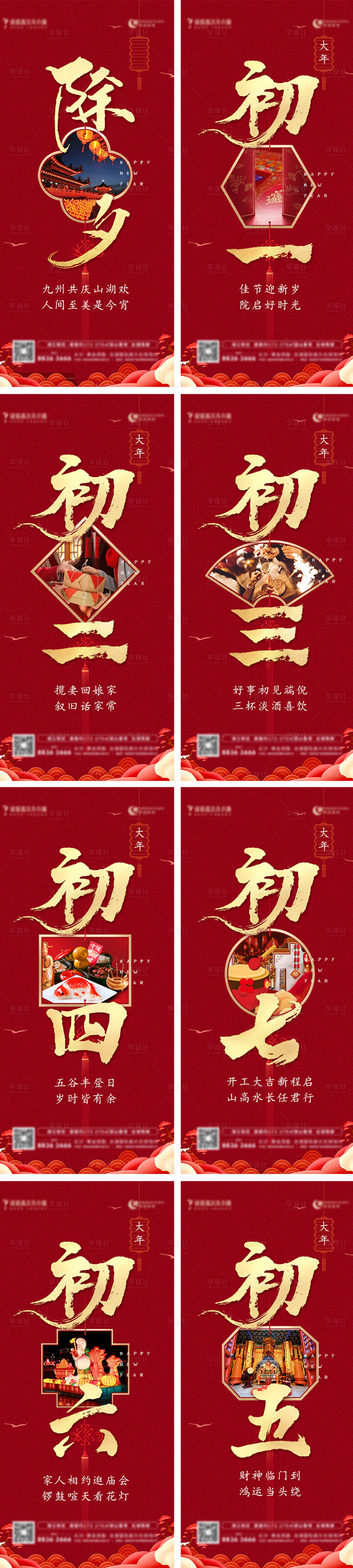 源文件下载【享设计】搜索编号：81220013955833877【地产新年春节除夕系列海报】
