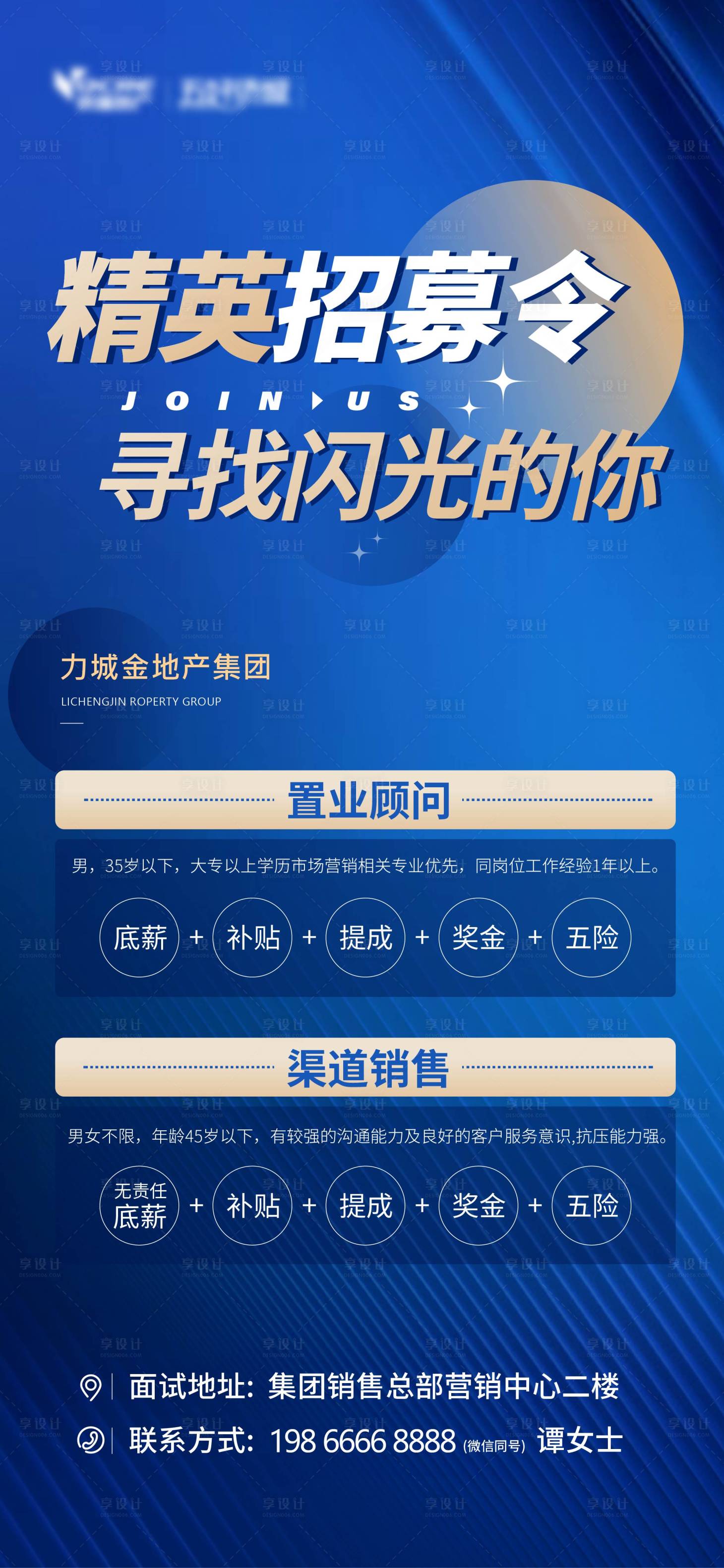 源文件下載【精英招募令海報】編號：92290014006644714