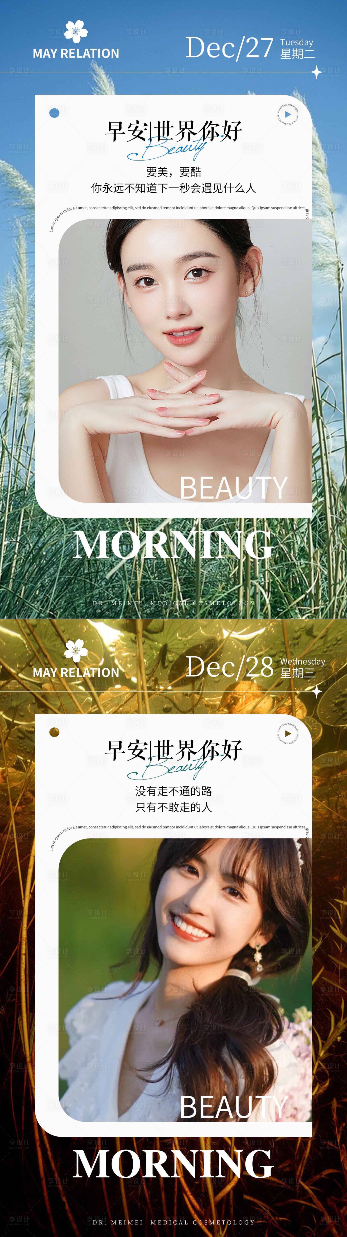 源文件下載【享設計】搜索編號：27720013981024462【醫美早安宣傳海報】
