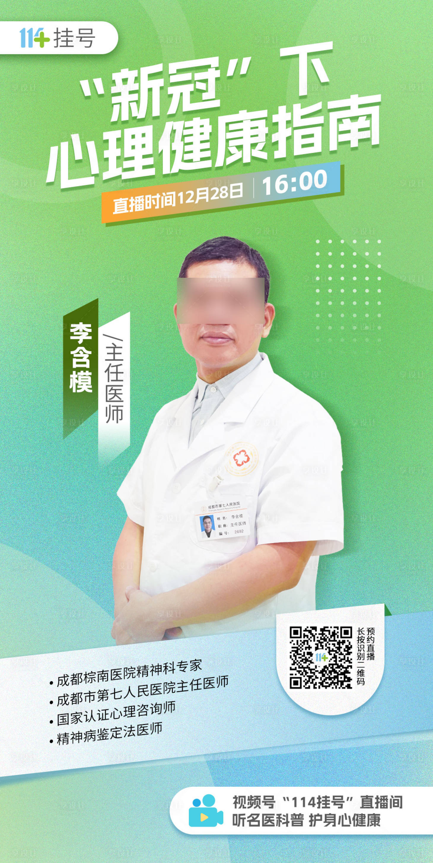 源文件下载【享设计】搜索编号：98210014014301386【专家海报】