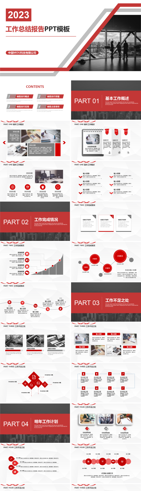 源文件下载【工作总结报告PPT】编号：20221229120415862