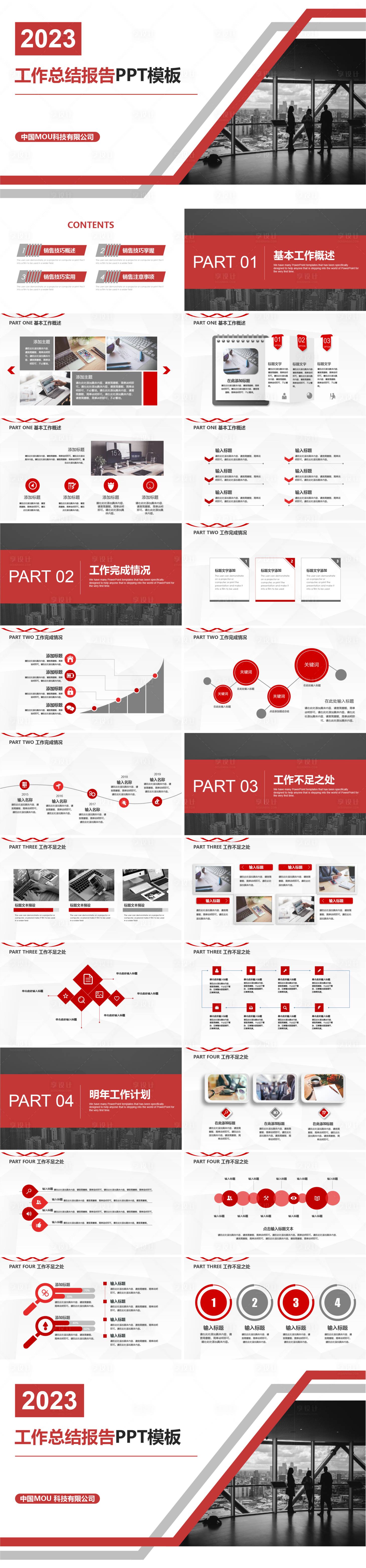源文件下载【享设计】搜索编号：92950014029463047【工作总结报告PPT】