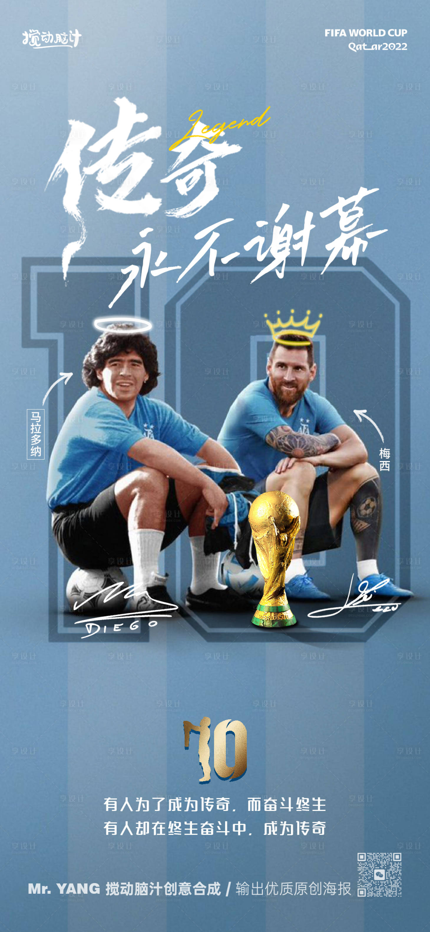 源文件下载【享设计】搜索编号：15340013897477123【2022世界杯足球冠军梅西马拉多纳传】