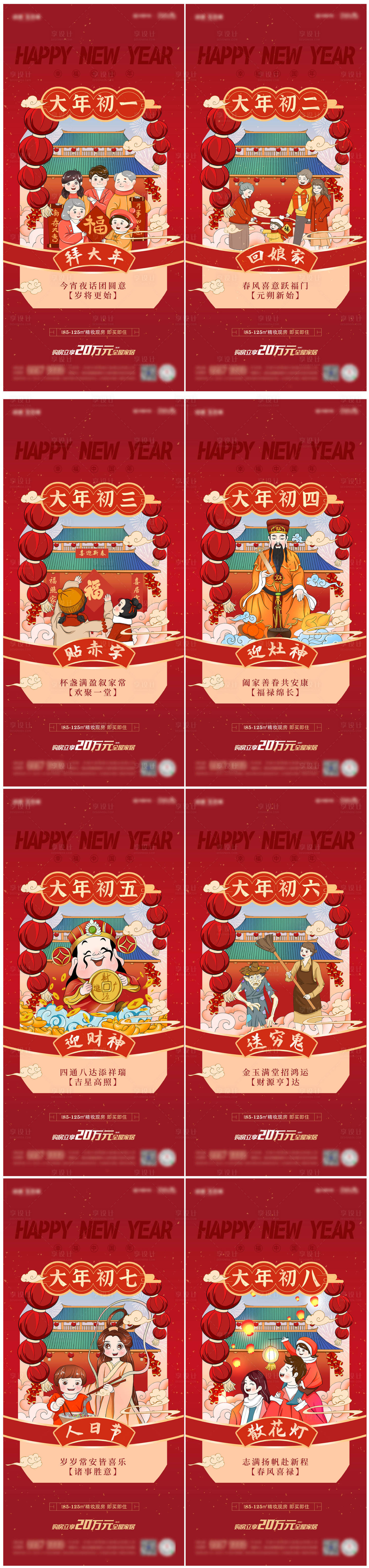 源文件下載【享設(shè)計】搜索編號：42410014063413284【春節(jié)習(xí)俗系列海報】