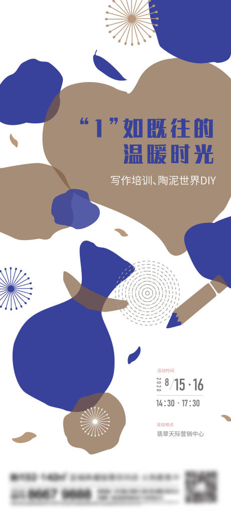 源文件下載【享設(shè)計】搜索編號：44730013997937802【地產(chǎn)陶瓷手作刷屏】