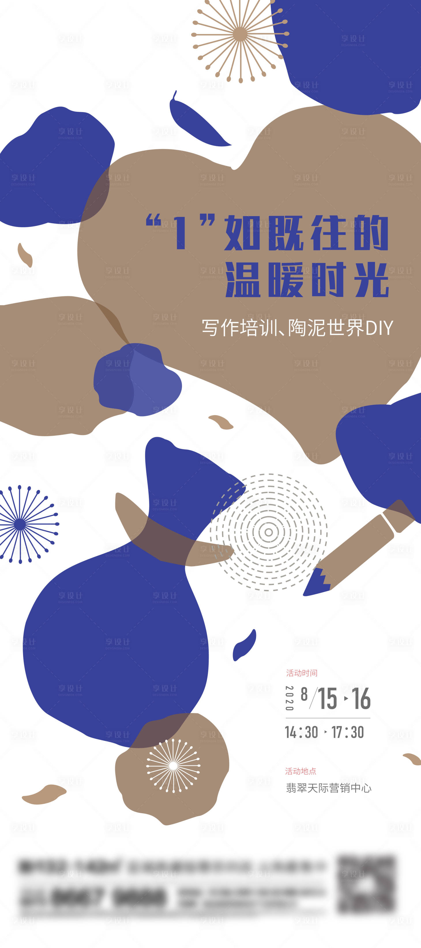 源文件下载【享设计】搜索编号：44730013997937802【地产陶瓷手作刷屏】