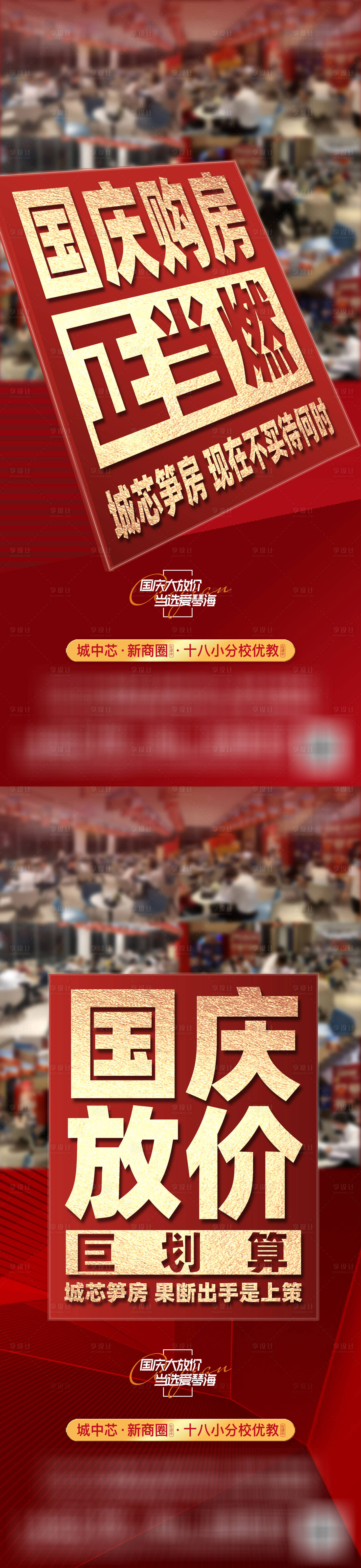 源文件下載【享設(shè)計(jì)】搜索編號(hào)：91800013737461589【地產(chǎn)大字報(bào)人氣熱銷系列海報(bào)】
