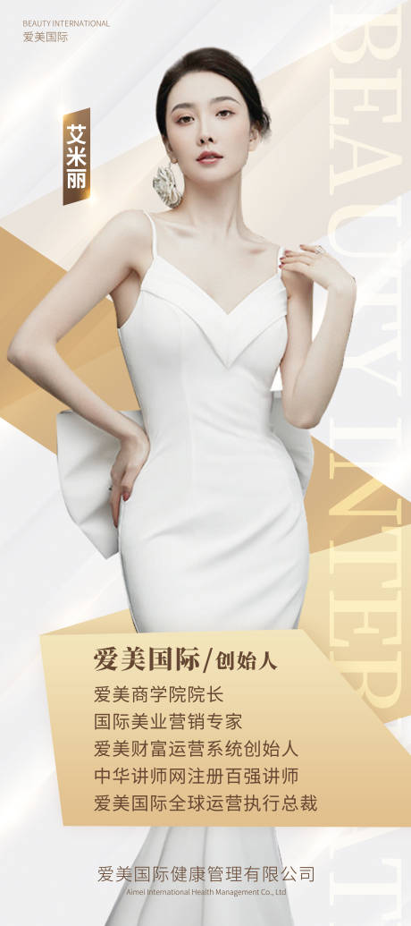 源文件下载【医美人物展架】编号：63300013663422235