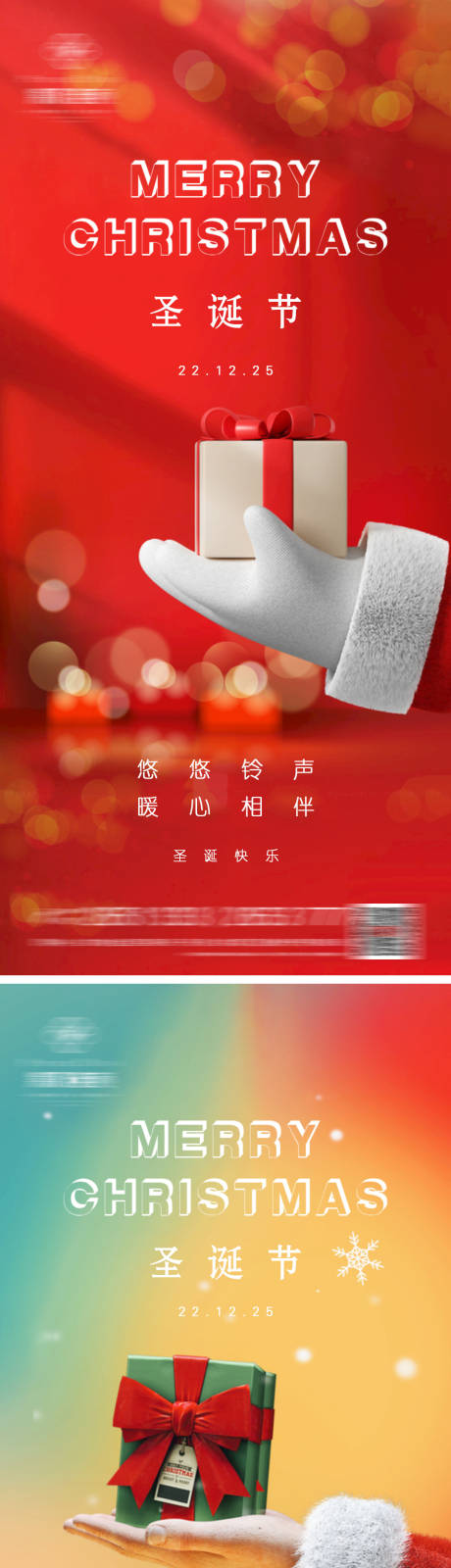 源文件下载【地产圣诞节微信海报】编号：34900013987837020