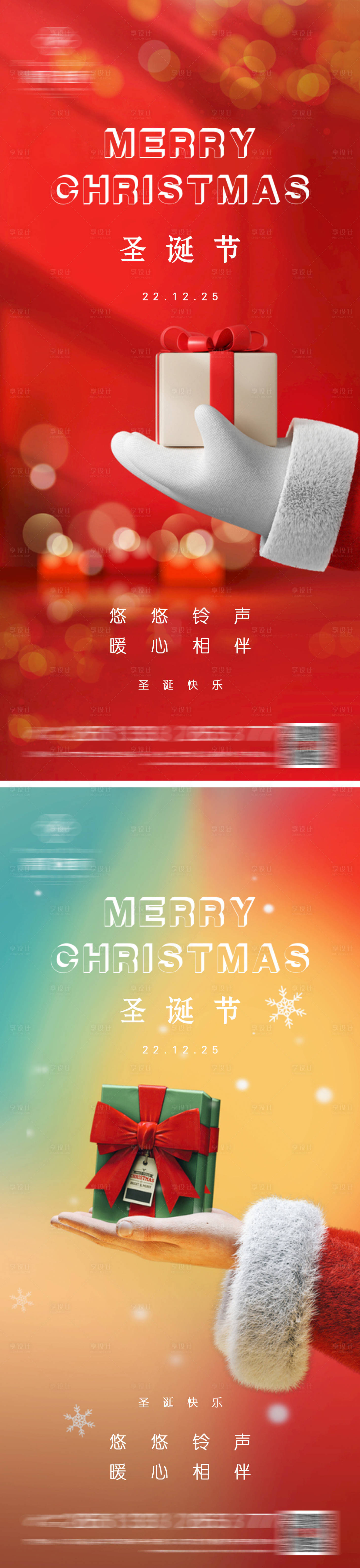 源文件下载【享设计】搜索编号：34900013987837020【地产圣诞节微信海报】