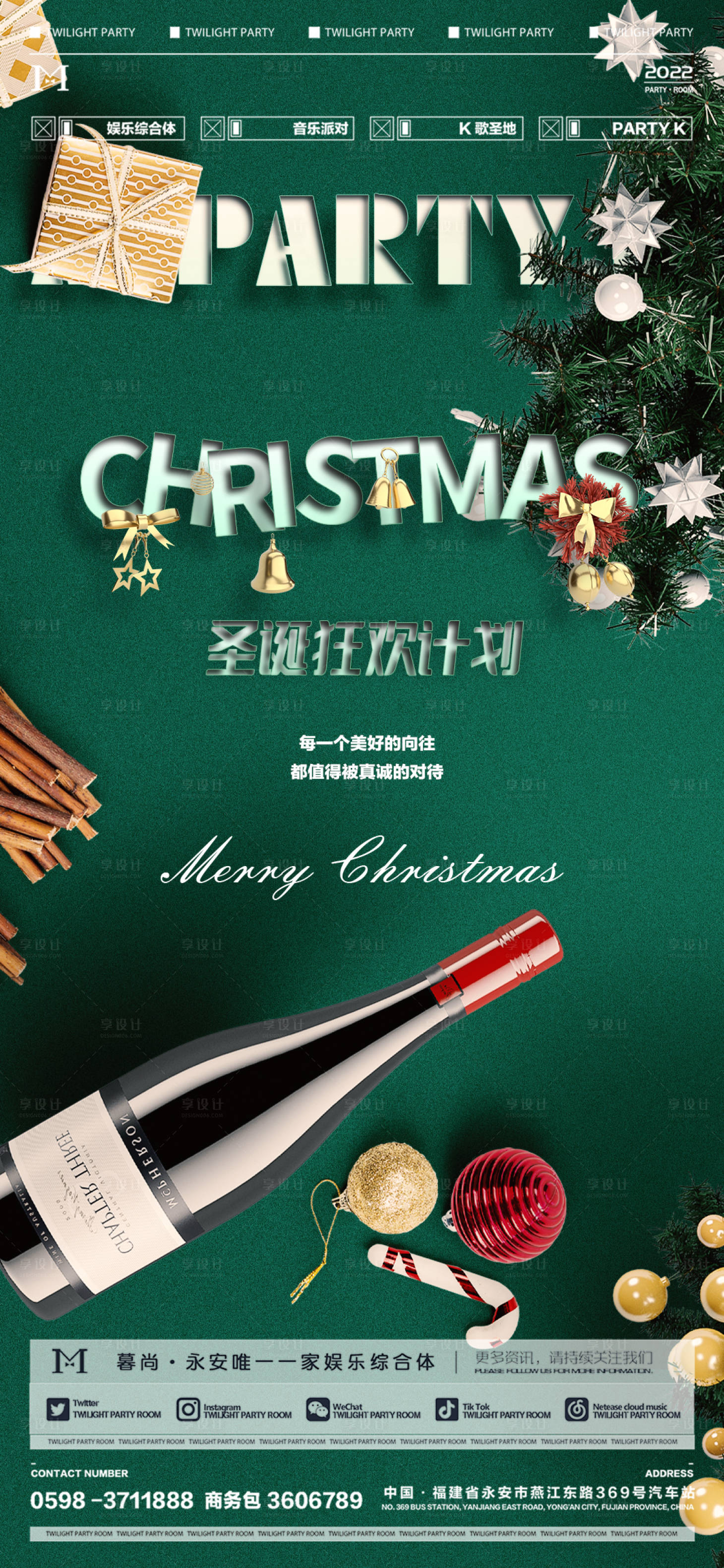 源文件下载【享设计】搜索编号：28490013948642037【圣诞节海报】